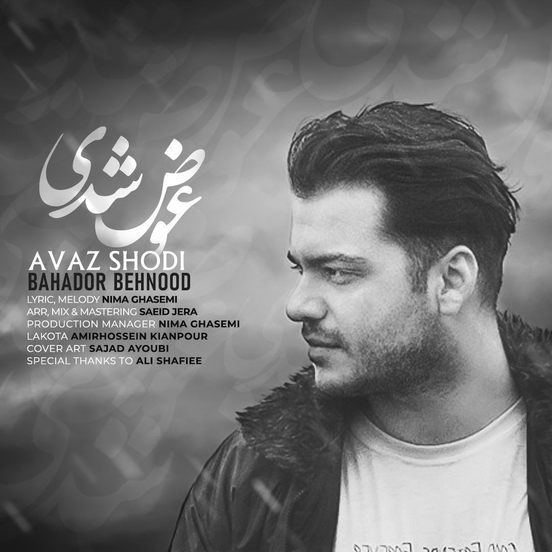 دانلود آهنگ جدید بهادر بهنود به نام عوض شدی