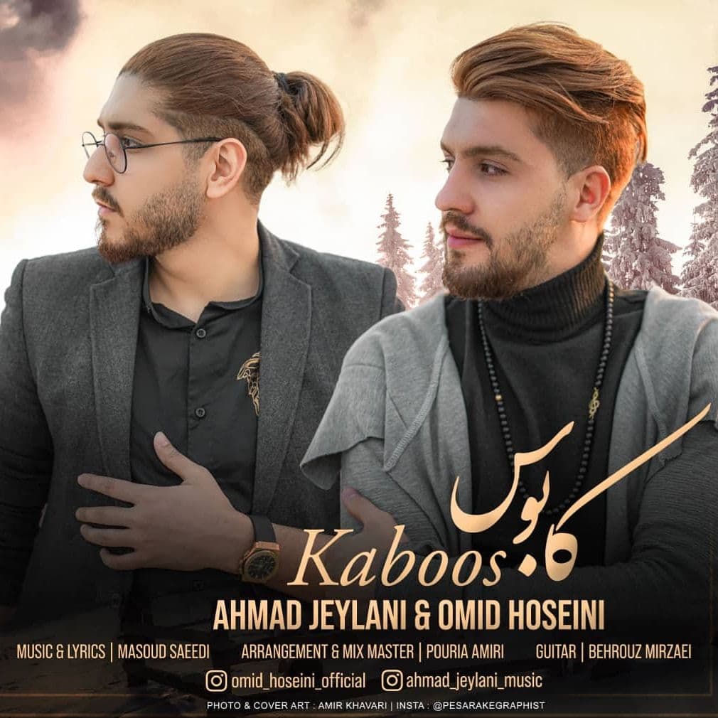 دانلود آهنگ جدید احمد جیلانی و امید حسینی به نام کابوس